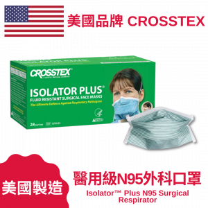 Crosstex Isolator™ Plus N95 Surgical Respirator 醫用級N95外科口罩
