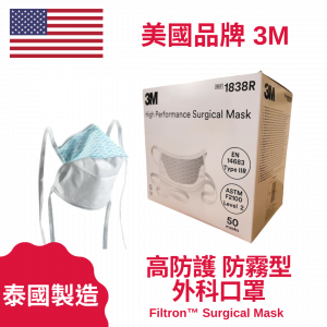 3M™ Filtron™ Surgical Mask 高防護防霧型外科口罩 