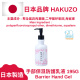 <Hakuzo> Barrier Hand Gel